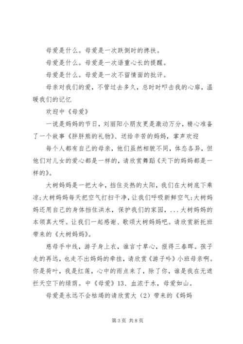 关于三八妇女节主持词某年.docx