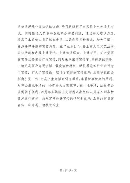 国土资源局信息工作情况阶段性汇报 (3).docx