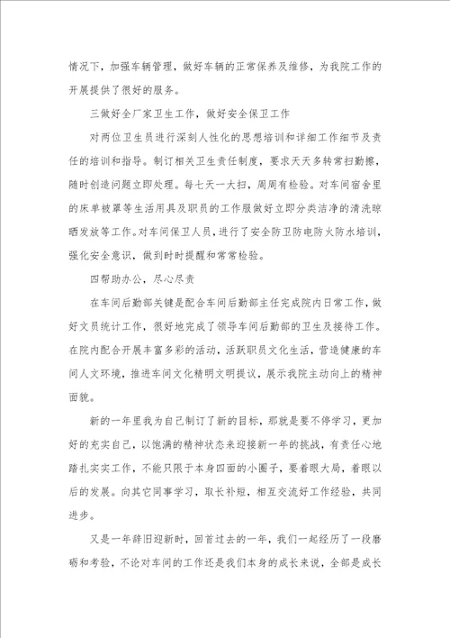 2021年车间后勤个人年底工作总结