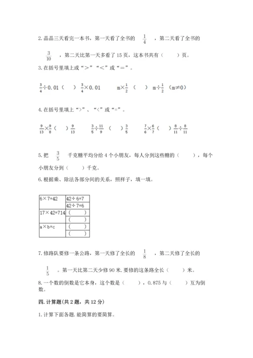 西师大版六年级上册数学第六单元 分数混合运算 测试卷（网校专用）.docx