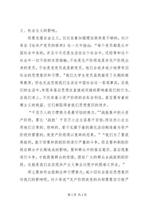 党员思想教育学习讨论心得.docx