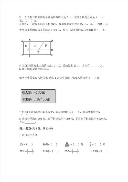 2023六年级下册数学期末测试卷带答案典型题