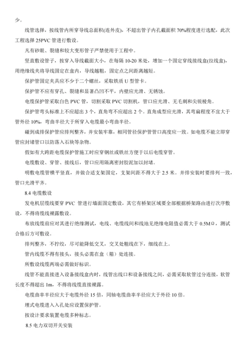 小湾电厂无线对讲系统综合项目综合项目施工专项方案.docx