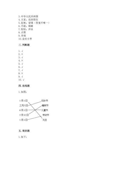 部编版二年级上册道德与法治期末测试卷带答案（完整版）.docx