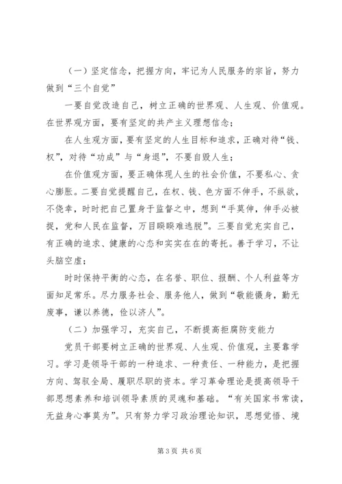 交通局干部警示教育心得体会.docx
