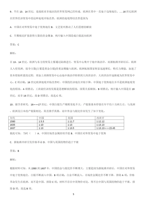 2023人教版带答案高中历史下高中历史统编版下第三单元走向整体的世界名师选题.docx