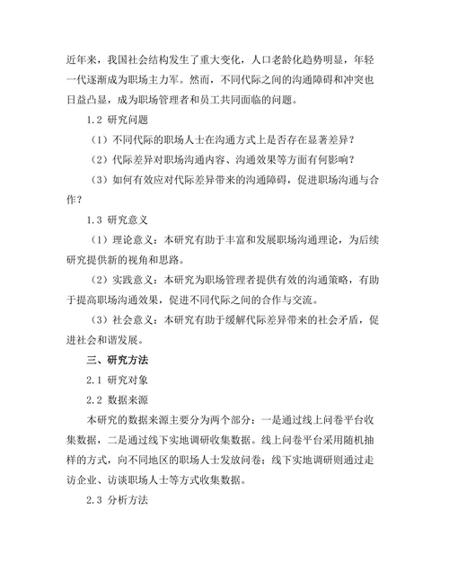 代际差异对职场沟通风格的影响