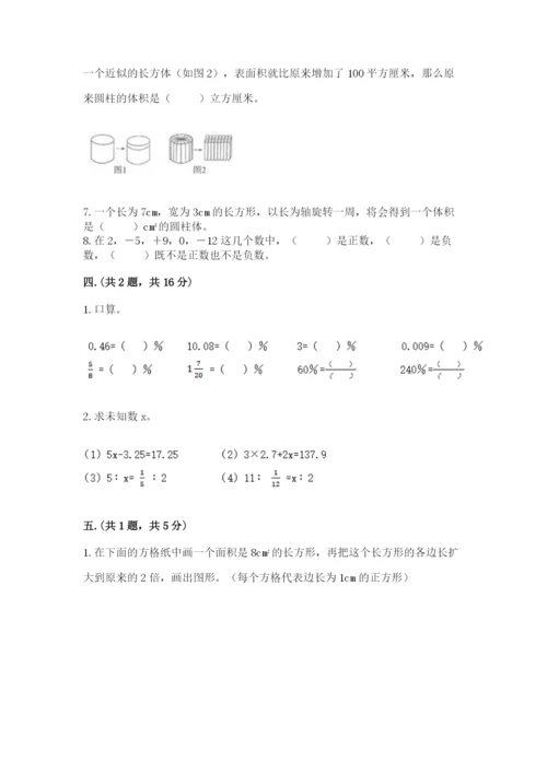 西师大版六年级数学下学期期末测试题（考点梳理）.docx