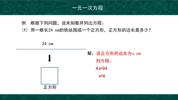 3.1.1 一元一次方程 课件（共25张PPT）