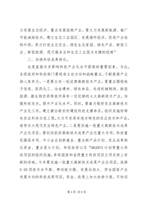 副市长在科技汇报会发言.docx