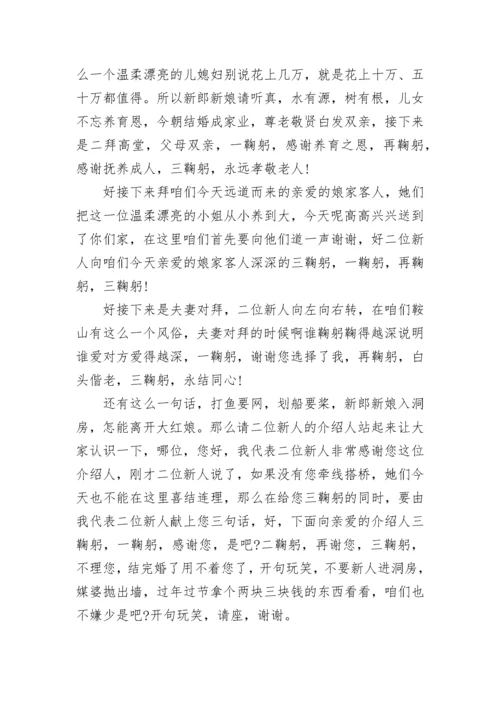 司仪经典婚礼主持词范文.docx