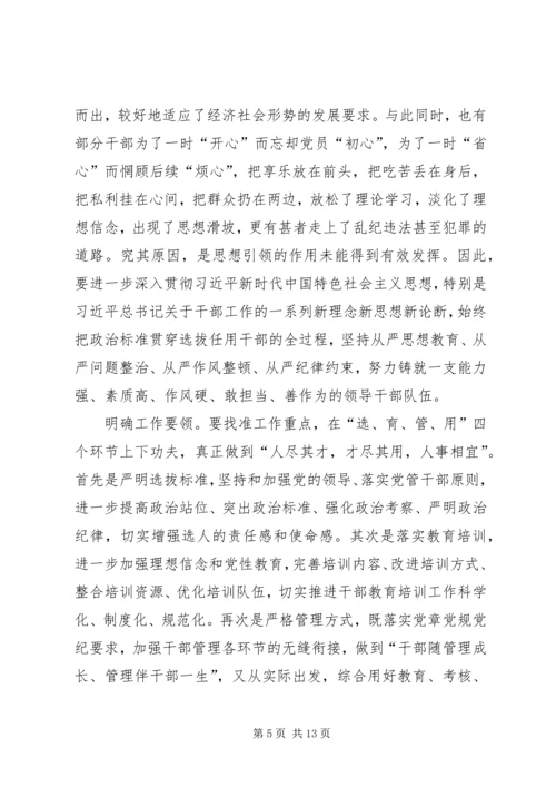 学习《党政领导干部选拔任用工作条例》有感6篇.docx