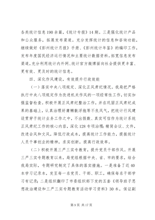 市统计局XX年度党政领导班子履行党风廉政建设主体责任情况报告.docx