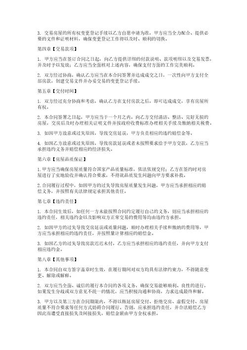 2023自建房合同书精装版