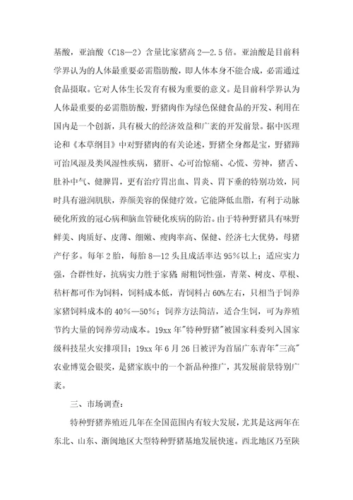 养殖创业项目计划书