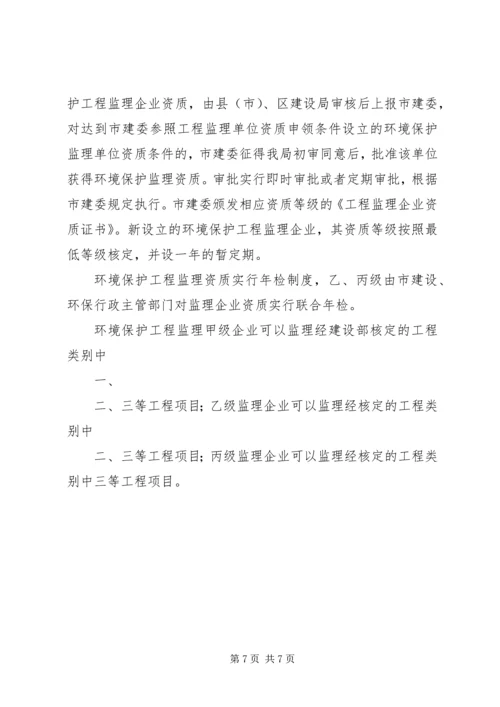关于《申请环境监理资质单位事项》.docx