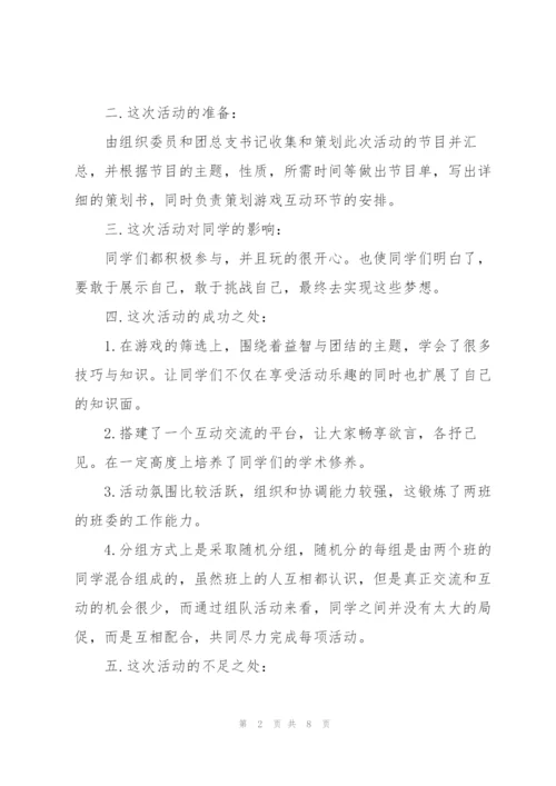 联谊活动总结范文大全.docx