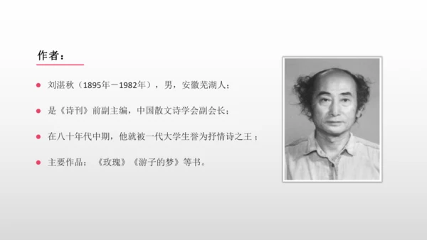 4 三月桃花水 课件