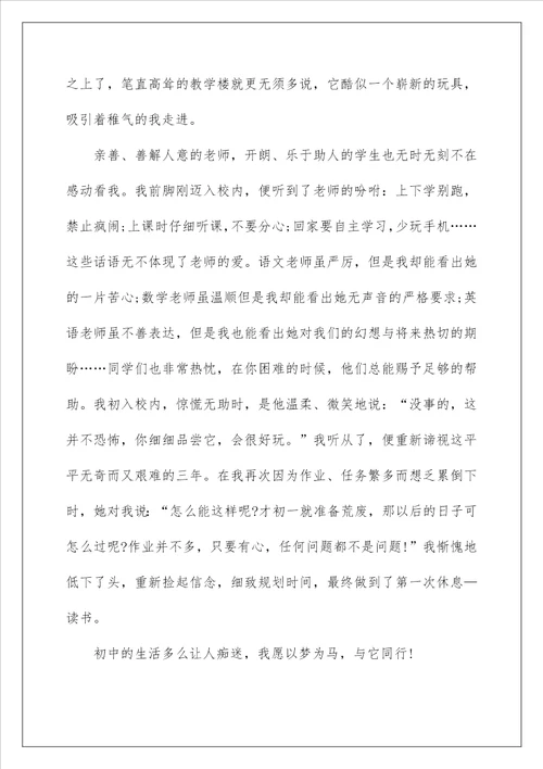 2022你好初中作文 9