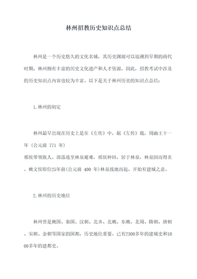 林州招教历史知识点总结