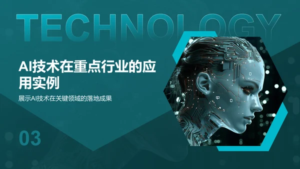 蓝色科技风通用行业AI发布会PPT模板