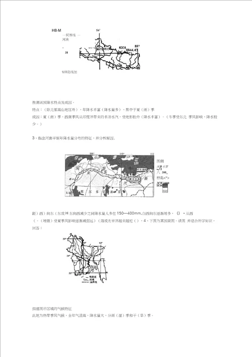 气候特征描述带答案20210221153436