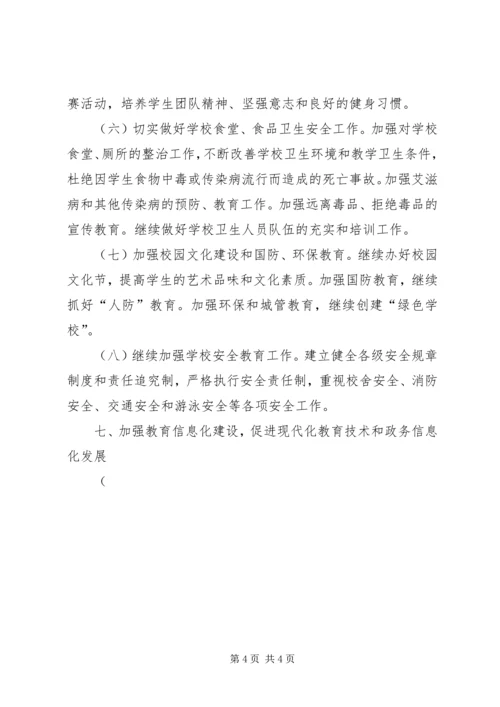 教育局下半年工作计划要点 (4).docx