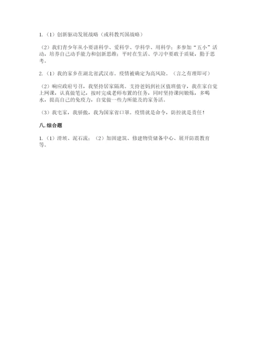 最新部编版六年级下册道德与法治期末测试卷含答案【名师推荐】.docx