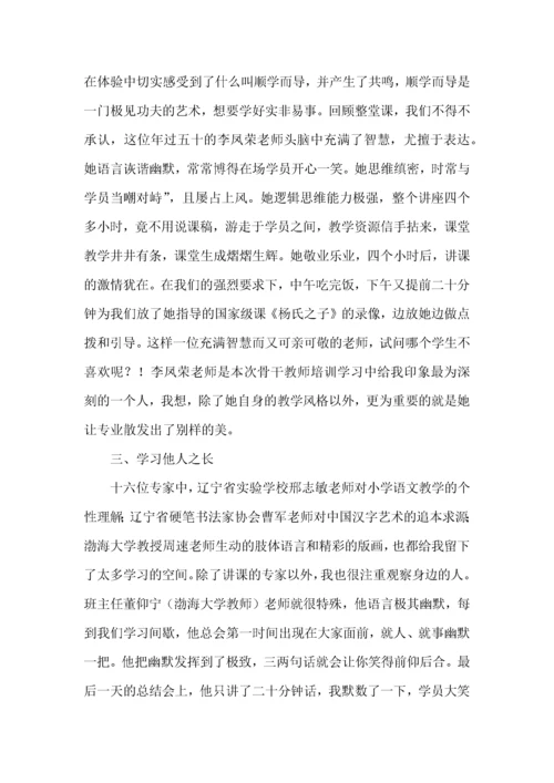 2022骨干教师学习培训心得体会15篇.docx