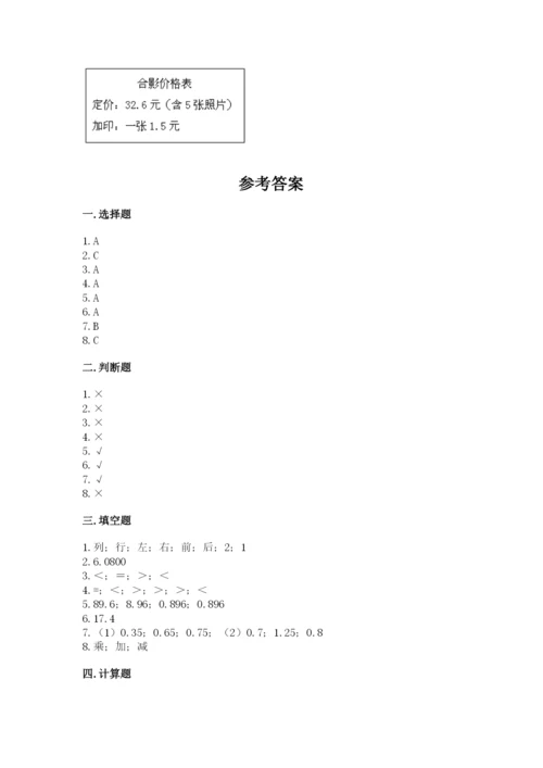 人教版小学五年级上册数学期中考试试卷附参考答案（培优b卷）.docx