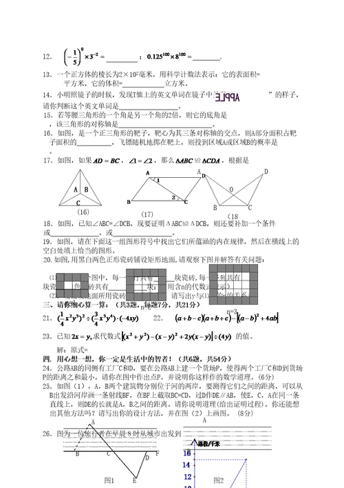 北师大七年级下期末数学试卷含答案