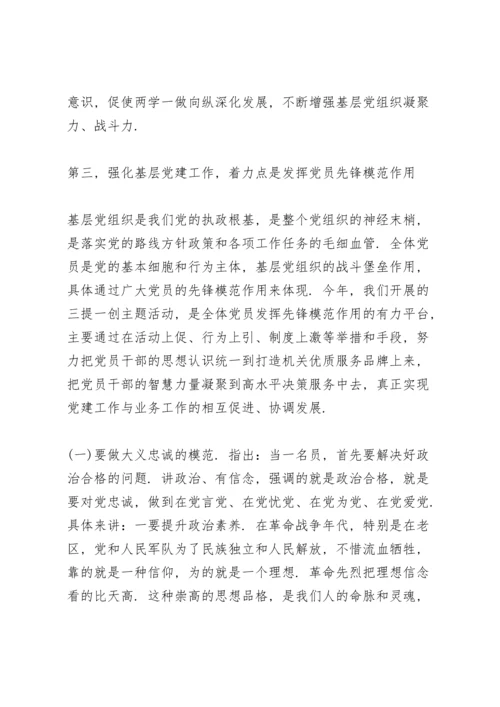 第二批主题教育党课讲稿范文.docx