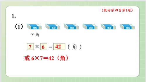 人教版小数二年级上册6单元课本练习十九（课本P79页）ppt9页