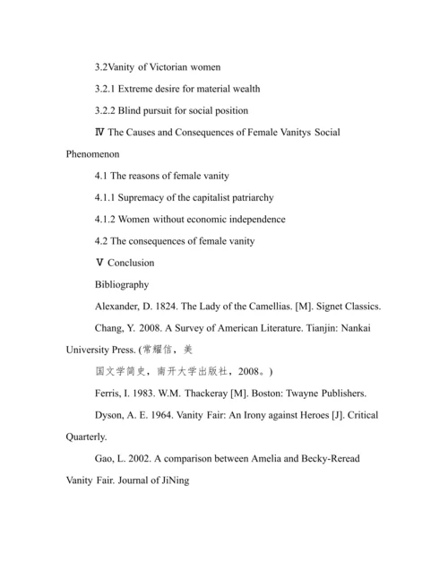 名利场论文开题报告.docx
