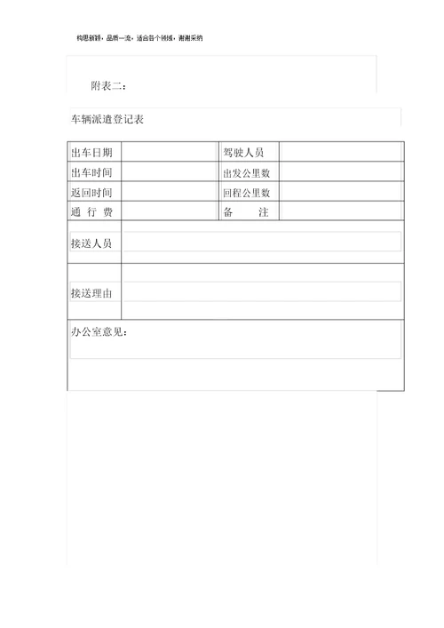 行政事业单位车辆管理学习制度