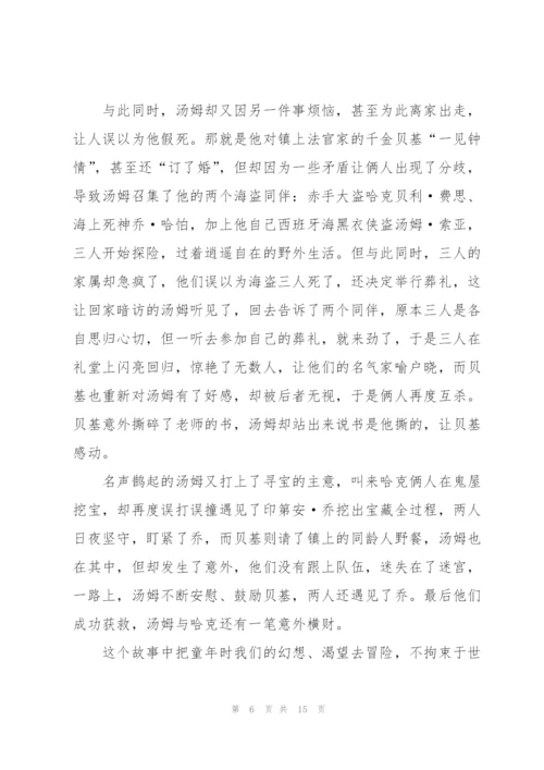 《汤姆索亚历险记》阅读心得大全10篇.docx