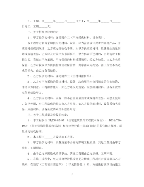 2023年装修工程施工的合同范本.docx