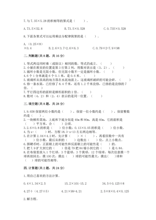 小学数学五年级上册期末测试卷附完整答案【网校专用】.docx