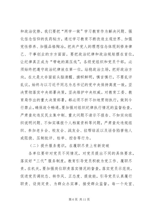 在全市“两学一做”学习教育动员会议上的讲话.docx