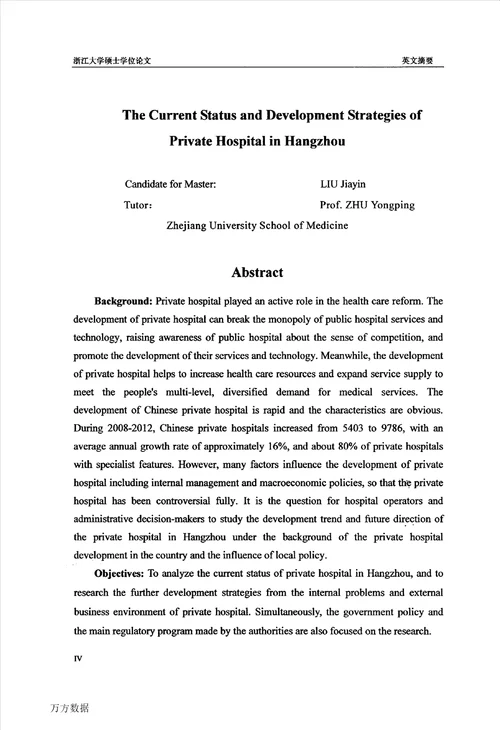 杭州市民营医院经营现状及发展对策研究分析