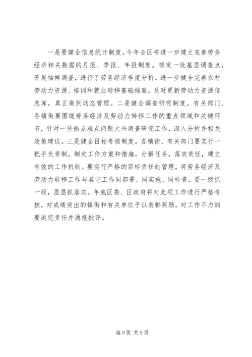 副区长在劳动力转移表彰会上发言.docx