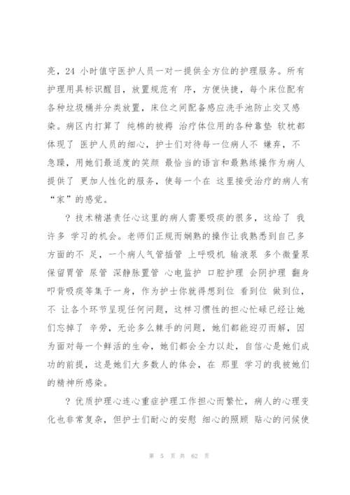 护士年终总结2020工作总结例文（最终5篇）.docx