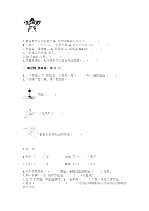 苏教版三年级上册数学期末考试试卷及答案【新】.docx