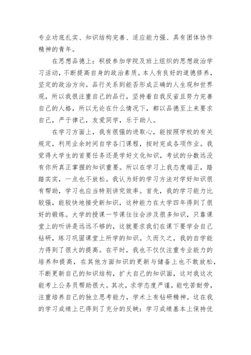 大学毕业自我总结2022年.docx