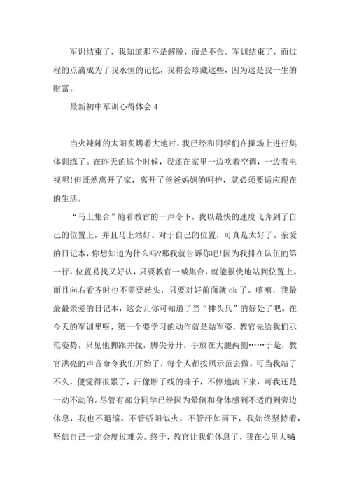 初中军训心得体会(合集14篇).docx