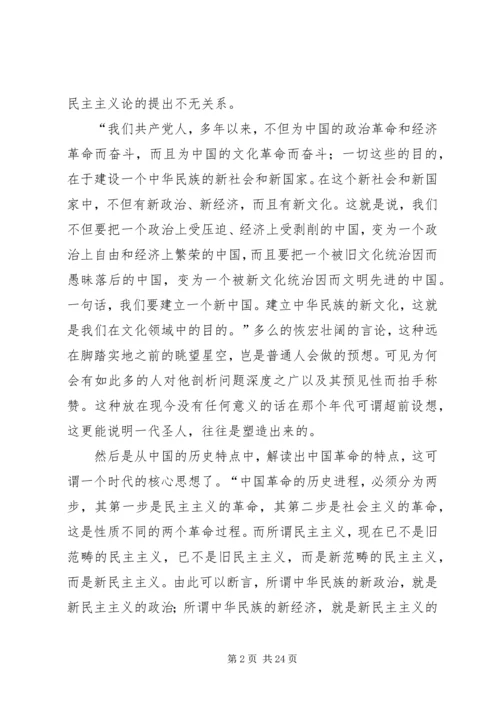 新民主主义论读后感.docx