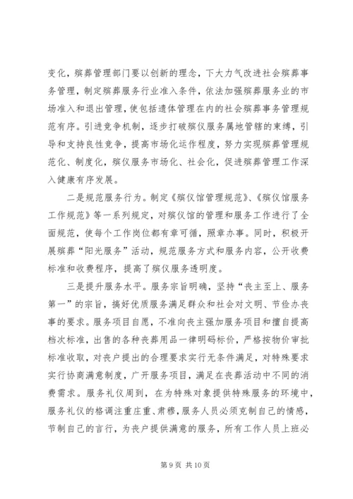 关于做好贫困区（县）殡葬工作改革的几点思考.docx