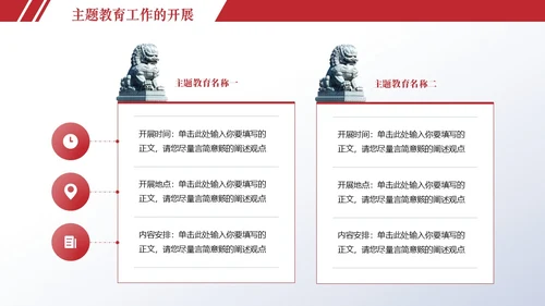 红色大气简约党建述职报告工作总结通用PPT模板