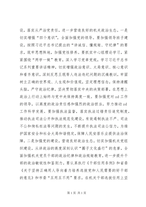 委领导班子XX年民主生活会个人对照检查材料.docx