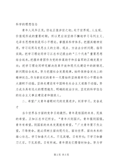 区委书记在区纪念“五四”运动表彰大会上的讲话.docx